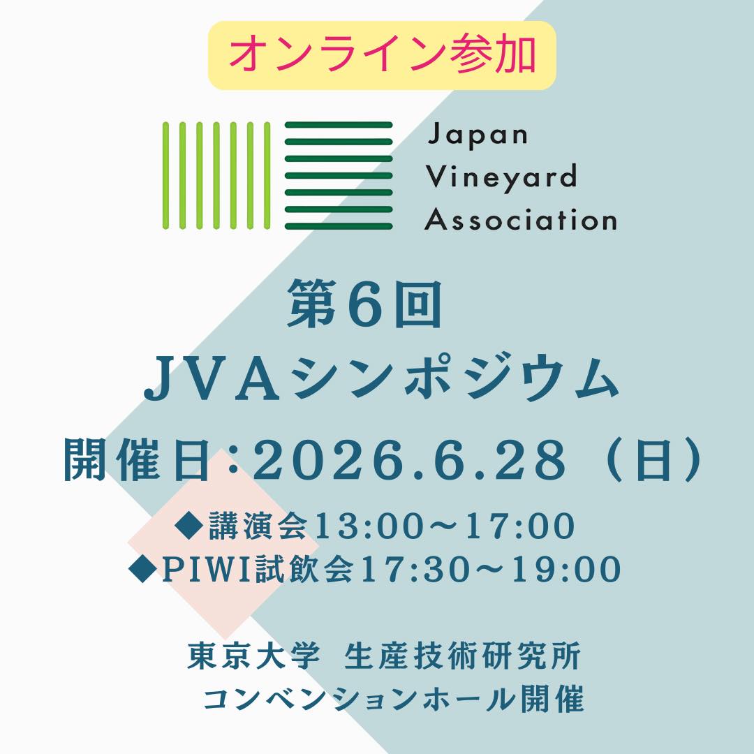 第6回JVAシンポジウム(オンライン参加)※会員はログイン後割引